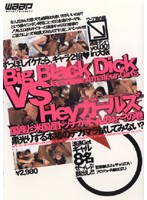 HeyGirls - 過激ナンパ VOL.001 in 大阪 Big Black Dick VS Japanese Amateur Girl’s [mpd-001]