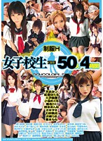 Erotic Uniforms Schoolgirl FILE 50 People 4 Hours - 制服H 女子校生FILE50人4時間 [naw-080]