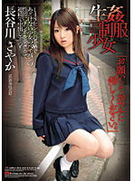 Raw Fucking With Girls In School Uniforms ʺPlease, Let Me Go Homeʺ Sayaka Hasegawa - 生姦制服少女「お願いです、おウチに帰してください。」 長谷川さやか [nwf-031]