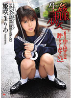 Raw Fucking With Girls In School Uniforms ʺPlease Stop Cumming Insideʺ Maria Himesaki - 生姦制服少女 「もう中に出すのは許してください。」 姫咲まりあ [nwf-054]
