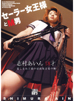 Sailor Uniform Queen And The Masochist Ain Shimura - セーラー女王様とM男 [sk-005]