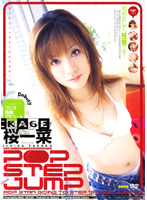 Pop Step Jump China Sakurai - POP STEP JUMP 桜一菜 [sp-101]