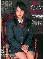 Pretty Uniform School Girl Lovers Chiharu Nagasaki - 制服美少女愛好家 仲咲千春 [wf-327]