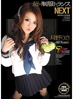 Extremely Hot Women in Uniform NEXT Risa Tsukino - 超☆制服トランスNEXT 月野りさ [wnz-143]
