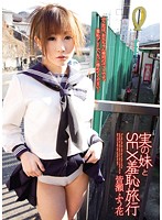 Shameful Sex Trip With Real Sister Fuka Minase - 実の妹とSEX羞恥旅行 皆瀬ふう花