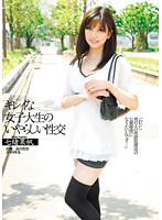 Obscene Sex with Pretty Highschool Girls Kaho Nanao - キレイな女子大生のいやらしい性交 七緒果帆