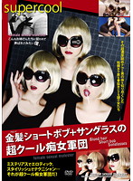 Cool Slut Group With Blonde Short Hair + Sunglasses - 金髪ショートボブ＋サングラスの超クール痴女軍団 [arm-148]