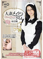 Married Woman Maid Salon Hitomi Honjo - 人妻メイドさろん 本庄瞳 [arm-194]