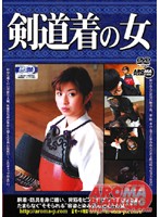 Girls In Kendo Outfits - 剣道着の女 [armd-506]