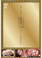 (BEST SELLER) Kinkakuji Model ( Kanon Ozora ) - 《動くビニ本》 金閣G モデル 大空かのん [armg-137]