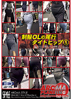 Uniformed Office Ladies Tight Booty 1 - 制服OLの尾行タイトヒップ 1 [arms-022]