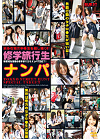 School Trip Adventure - Picking Up Girls - 修学旅行生ナンパ [bur-178]