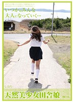 Natural Beauty Country Girl Shiori - 天然美少女田舎娘 しおり [fta-065]