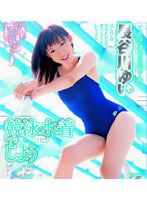 Let's Do It In Competitive Swimsuit Yui Hasegawa - 競泳水着でしようよ！長谷川ゆい [gld-208]