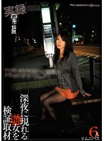 Real Footage: Urban Legends Verification Coverage of a Slut that Appears at Night - 実録都市伝説 深夜に現れる痴女を検証取材 [gqr-35]
