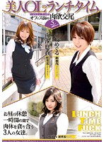 Beautiful Office Lady's Lunchtime 5 Office District's Hot Sex - 美人OLのランチタイム 5 オフィス街の肉欲交尾 [ham-09]