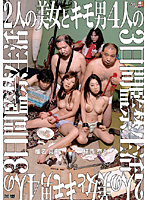 Two Beautiful Girls & 4 Disgusting Men Three Days of Confined Life Mao Shina Nana Yokonishi - 2人の美女とキモ男4人の3日間監禁生活 椎名真央 横西奈々