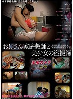 Hidden Camera on a Hot Young Lady with her At-Home Tutor Hidden Cam File 02 - おじさん家庭教師と美少女の盗撮録 淫撮カメラ FILE02 [pep-06]