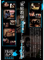 ʺ Record of What a Private Tutor did to a Beautiful Girlʺ Hidden Cam File 11 - 「家庭教師が美少女にした事の全記録」 隠撮カメラFILE 11 [ssd-11]