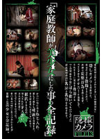 ʺ Record of What a Private Tutor did to a Beautiful Girlʺ Hidden Cam File 13 - 「家庭教師が美少女にした事の全記録」 隠撮カメラFILE 13 [ssd-13]