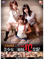 Incest Series Special Edition Beautiful Sister Fuck Report - 近親相姦シリーズ特別編 美少女三姉妹犯交記