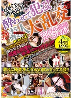 Getting Her Drunk And Raping Her! Large Amateur Orgies. Part. 2 - 酔わせて犯る！ 素人大乱交 Part.2 [ald-314]