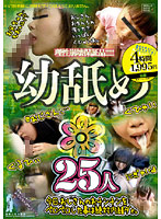 Licking Young Girls 25 Girls - 幼舐め 25人 [ald-358]