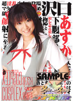 Timeslip Cosplay Complex 90 Asuka Sawaguchi - タイムスリップ コスプレックス90 沢口あすか
