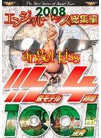 2008 Angel Kiss Highlights. Triple S-Class Models, 4 Hours, 100 Shots! - 2008エンジェルキッス総集編 SSS級モデル4時間100連発！ [dak-213]