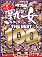 The Older Woman BEST 100 - 熟女 THE BEST 100 [hudd-003]