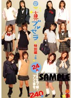Real School Uniforms 13 Special Edition Volume 1 - 真 ブルセラ◆13 特別編 上巻