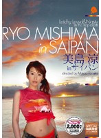 Ryo Mishima In Saipan - 美島涼inサイパン [send-97]