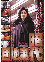 Apartment Wife Akiyo - 団地妻昭代 53歳 [hdd-01]