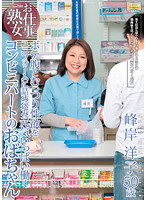 The Working Mature Woman. Her Chubby Stomach And Hidden Libido Squeezed Into Her Uniform As She Energetically Works At The Convenience Store Yoko Minegishi - お仕事熟女 ボテ腹とむっつり性欲をユニフォームに詰め込み 元気いっぱい働くコンビニパートのおばちゃん 峰岸洋子 [hkd-28]