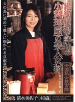 Famous Small Yokohama Harbor Restaurant's Beautiful Hostesses All Over the Country Jukujo Sousakutai - 港街横浜で評判の小料理屋の美人女将 全国熟女捜索隊 [isd-09]