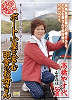 Cross Country Jukujo Sousakutai Rural MILF Running a Boat House - 全国熟女捜索隊 ボート小屋を営む田舎のお母さん [isd-25]