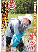Nationwide Jukujo Sousakutai . MILF With A Cute Smile Goes Rice Planting In The Beautiful Countryside. - 全国熟女捜索隊 美しい田舎で田植えする笑顔の可愛いお母さん [isd-34]