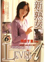 New Mature Woman LEVEL A 6 - 新・熟女LEVEL A 6 [lsd-06]