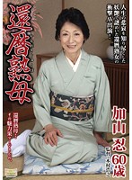 60 Something Sexy Mom Shinobu Kayama - 還暦熟母 加山忍 [nykd-21]