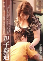 Parent-Child Fling Yuki Kitahara - 親子姦通 11 [okd-11]