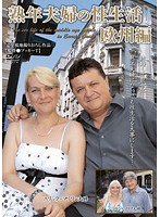 A Middle-Aged Couple's Sex Life Europe Edition - 熟年夫婦の性生活 欧州編 [pap-06]