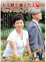 Husband & Wife Daily Sex Wife - 五十路を迎えた夫婦のセックスライフ [pap-08]