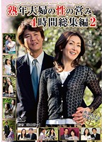 A Middle-Aged Couple's Sexual Activities 4 Hour Highlights 2 - 熟年夫婦の性の営み 4時間総集編 2 [pap-20]