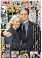 A Middle-Aged European Couple's Sex Life 4 Hours Special - 熟年夫婦の性生活 in ヨーロッパ4時間 [pap-22]