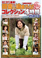 RUBY Presents Its Careful Selection! ʺLet's Go To The Countrysideʺ Collection, 4 Hours Of Footage, Part 2 2 - RUBY厳選！田舎に泊まろうコレクション4時間 PART 2 [qxl-113]