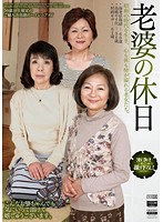 Grandma's Vacation - The Old Ladies That Lived Through The Showa Era, Their Heart And Bodies Overflowing With Passion - 老婆の休日 昭和の時代を生き、心も体も情が溢れる老女たち [rosd-34]