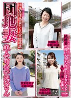 Apartment Wife. The Beautiful And Cute Old Lady - 団地妻 美人で可愛いおばさん [rosd-44]