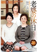 Grandma's Vacation - The Happy Romance Life Of Elderly Women - 老婆の休日 高齢婦人のハッピーロマンスライフ [rosd-46]