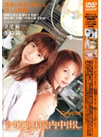 Creampies For Young Lady Sisters At The Hospital - Hitomi Tachibana Akane Yazaki - 令嬢姉妹院内中出し [dcow-33]