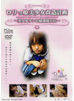 Lolita Girl The Plan To Make a Beautiful Girl - Beautiful Girl Ran's After School Confession - - ロリっ娘美少女改造計画 〜美少女ランの放課後告白〜 [dpet-011]